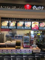 おひつごはん四六時中　つくば店