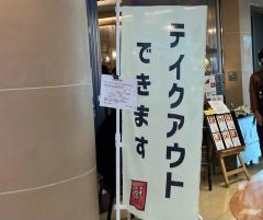アカシア羽田空港第２ターミナル店