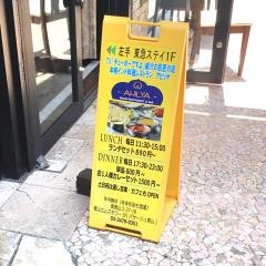 アヒリヤインドレストラン