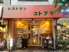 コトブキ