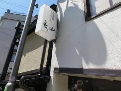 長山
