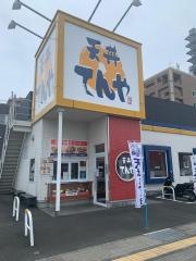 天丼てんや　東静岡店