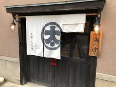 太助庵