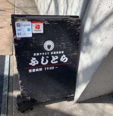 ふじとら