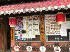 氷花餃子　津新町店