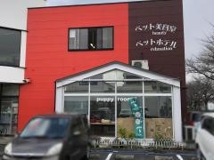 ペットランドあつまれ　八幡三ヶ森店