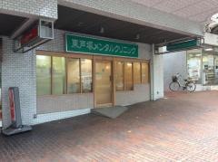 東戸塚メンタルクリニック
