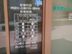 東戸塚メンタルクリニック