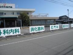 ふなだ外科内科クリニック