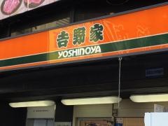 吉野家　高円寺駅前店