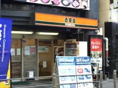 吉野家　高円寺駅前店