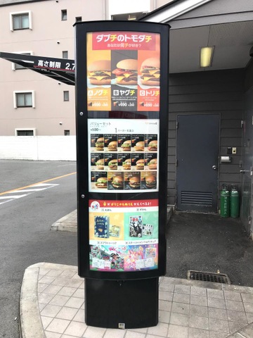 マクドナルド 171号高槻店／ホームメイト