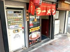 めんめん・かめぞう
