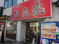 ラーメン松壱家茅ヶ崎店