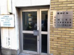 大塚歯科医院