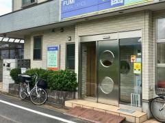 ふみデンタルオフィス