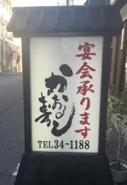 かおる寿し