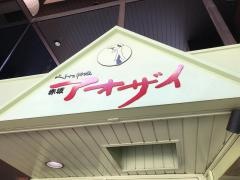 アオザイ