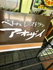 アオザイ