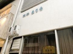 喫茶まりも