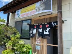 ほその焼そば店