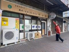 伊勢路　本店