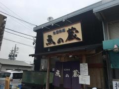 魚の蔵