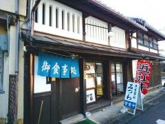 御食事処　みつわ