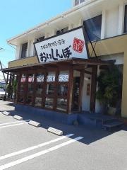 おいしんぼ土山店