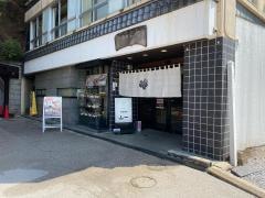 山一別館