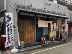 食の工房　うずまき