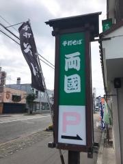 両国食堂