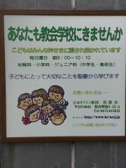 日本キリスト教団　柏教会