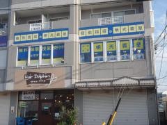個別指導塾の明光義塾　名張駅前教室