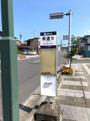 「駅通り」バス停留所