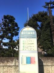 「等々力操車所」バス停留所