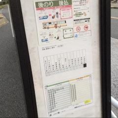 「中野団地」バス停留所