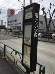 「第九小学校」バス停留所