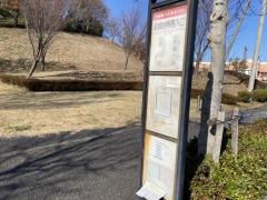 「稲城台病院入口」バス停留所