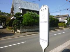 「諸之木」バス停留所