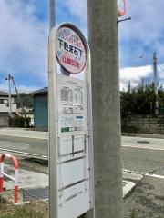 「下教来石下」バス停留所