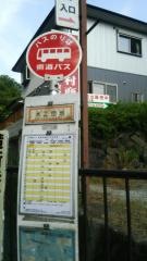 「木工団地入口」バス停留所