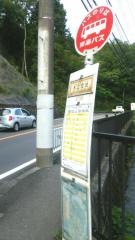 「木工団地入口」バス停留所