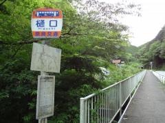 「樋口」バス停留所