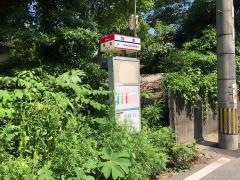 「目倉」バス停留所