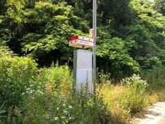 「目倉」バス停留所