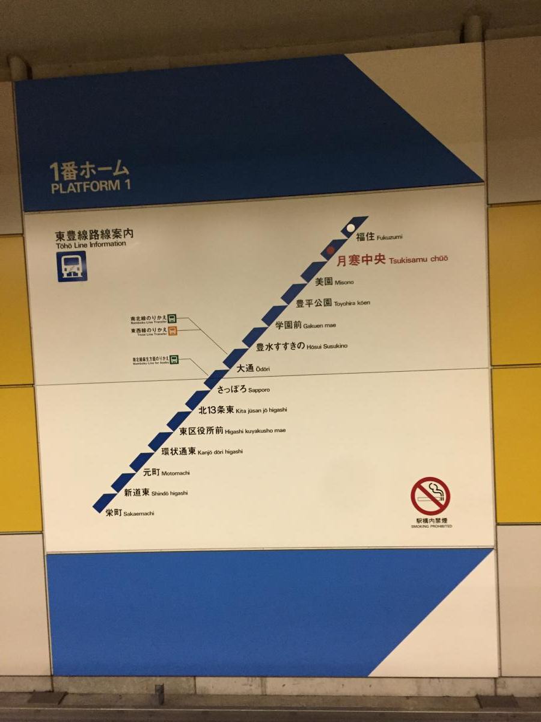 月寒 中央 駅