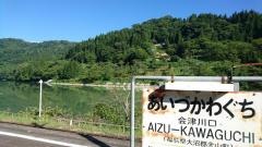 会津川口駅