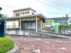 平和台駅