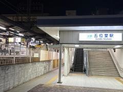 五位堂駅